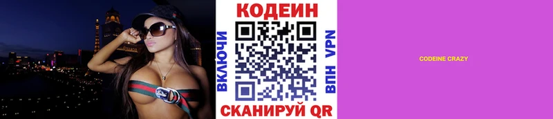 Кодеиновый сироп Lean напиток Lean (лин) где продают МЕГА маркетплейс Касимов